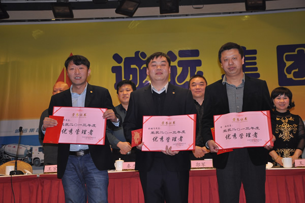 2013年总结表彰大会