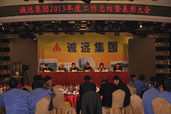 2013年总结表彰大会