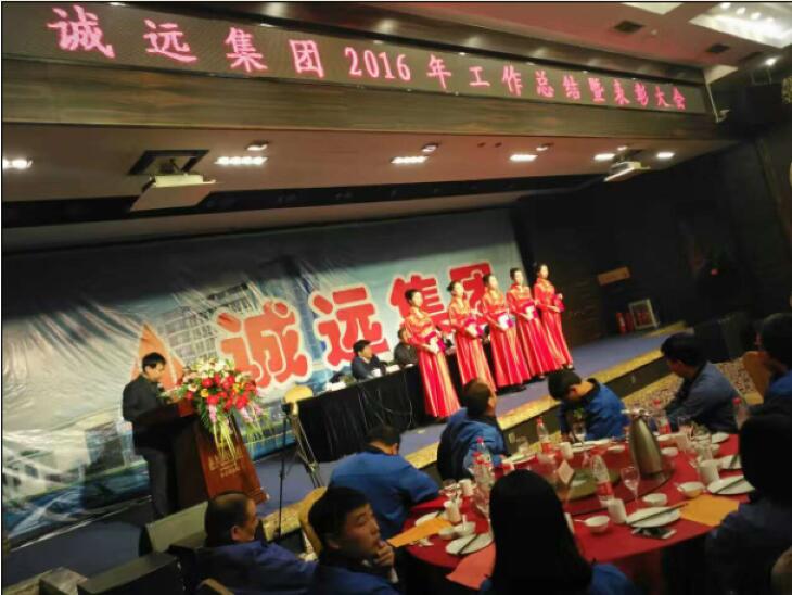 热烈祝贺2016年总结表彰大会顺利召开