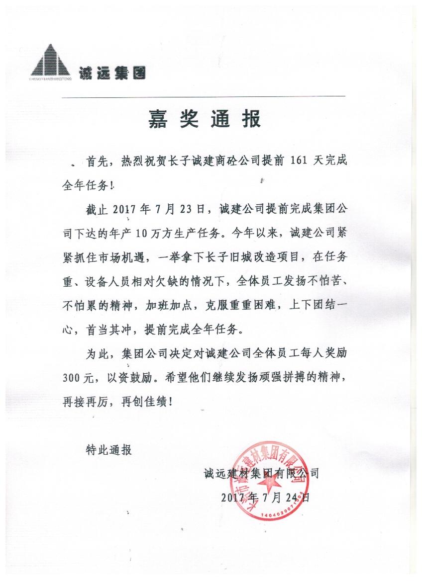 嘉奖通报