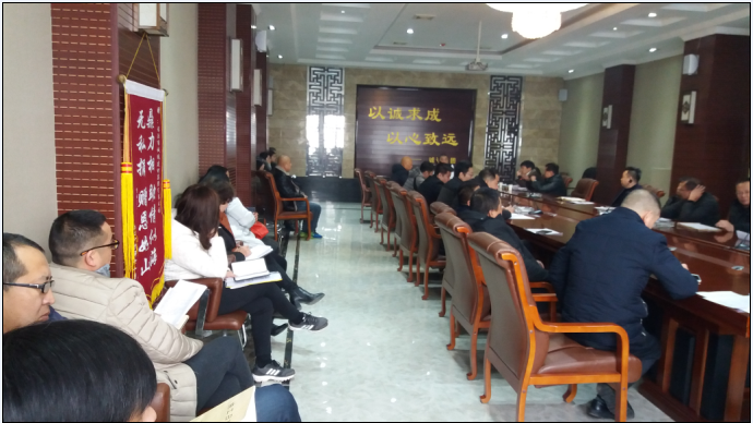 年终工作总结会召开