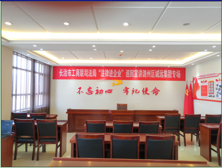法律进企业巡回宣讲团诚远专场