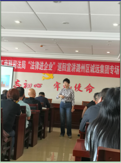 法律进企业巡回宣讲团诚远专场