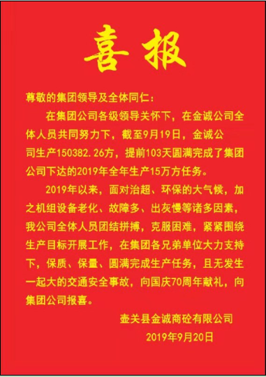 金诚公司嘉奖通报