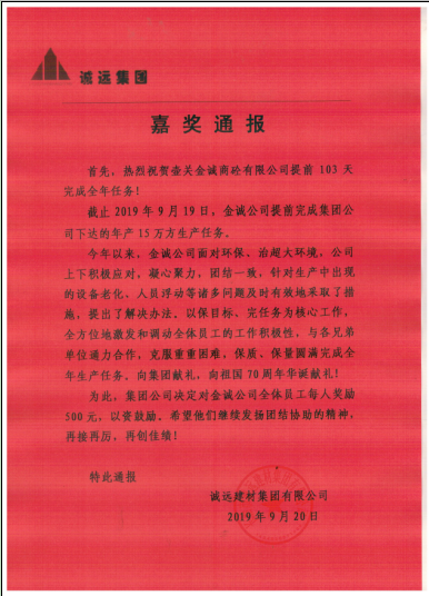金诚公司嘉奖通报