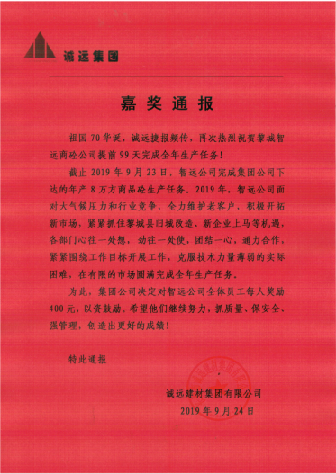 祝贺智远公司完成任务